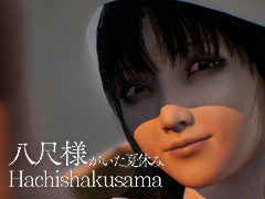 怪異“八尺様”に魅入られた少年のひと夏で起きた，奇妙な親愛感情を描く物語。和風ハートフルホラーゲーム「八尺様がいた夏休み」，7月30日に発売