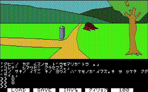 画像ギャラリー No.003のサムネイル画像 / クリスタルソフト黎明期のADV「白伝説(PC-8801版)」,プロジェクトEGG会員向けに無料配信開始。カナ入力コマンドで進行する