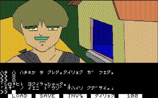 画像ギャラリー No.005のサムネイル画像 / クリスタルソフト黎明期のADV「白伝説(PC-8801版)」,プロジェクトEGG会員向けに無料配信開始。カナ入力コマンドで進行する