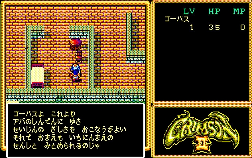 画像ギャラリー No.005のサムネイル画像 / 「クリムゾンII 邪神の逆襲（PC-8801mkIISR版）」，プロジェクトEGGで会員向けに無料配信開始。1989年にクリスタルソフトから発売されたRPG