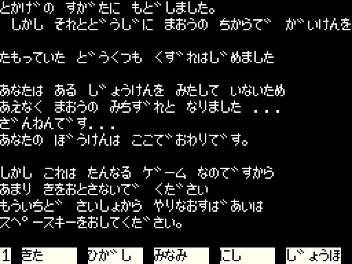 画像ギャラリー No.003のサムネイル画像 / 「聖なる剣（PC-6001版）」，プロジェクトEGG会員向けに無料配信開始。1983年発売のテキストアドベンチャー