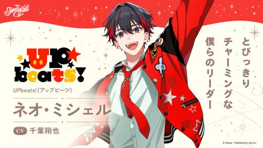 画像ギャラリー No.001のサムネイル画像 / 「ディズニー スパークリンク・スターズ」，UPbeats!のリーダー兼センター「ネオ・ミシェル」（CV：千葉翔也）を公開