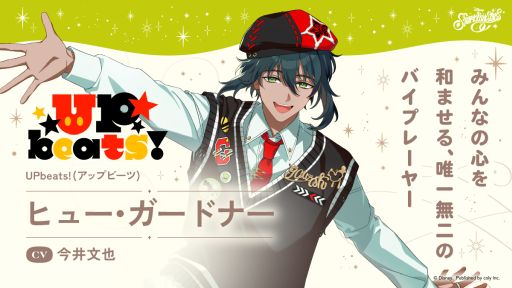 画像ギャラリー No.001のサムネイル画像 / 「ディズニー スパークリンク・スターズ」，UPbeats!のメンバーを見守るお兄さん的なキャラクター「ヒュー・ガードナー」（CV：今井文也）を公開