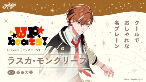 画像ギャラリー No.002のサムネイル画像 / 「ディズニー スパークリンク・スターズ」，UPbeats!の末っ子メンバー「ランカ・マンク」（CV：佐藤 元）を公開