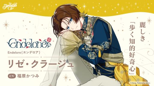 画像ギャラリー No.002のサムネイル画像 / 「ディズニー スパークリンク・スターズ」，内気で警戒心が強く，自己肯定感が低いキャラクター「シャン・ロゼリスト」（CV：小林親弘）を公開