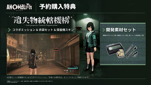 画像ギャラリー No.028のサムネイル画像 / 「アノマリス／ANOMALITH」，10月29日に発売決定。昭和レトロの雰囲気が漂う日本を舞台に異界の調査・探索に挑むサバイバルTPS