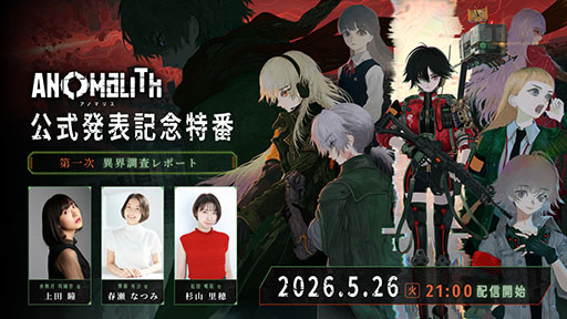 画像ギャラリー No.032のサムネイル画像 / 「アノマリス／ANOMALITH」，10月29日に発売決定。昭和レトロの雰囲気が漂う日本を舞台に異界の調査・探索に挑むサバイバルTPS