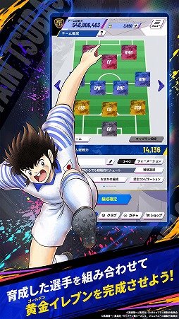 画像ギャラリー No.008のサムネイル画像 / スマホ向け育成SLG「キャプテン翼:My Golden XI」，事前登録受付を開始。大空 翼らを育成し，自分だけの黄金イレブンで世界の頂点を目指す