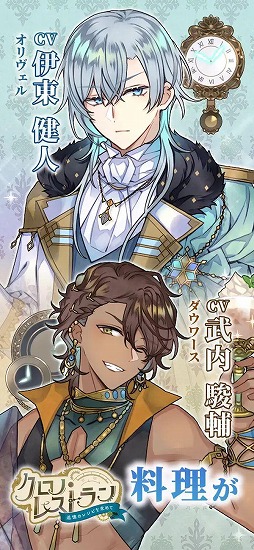 画像ギャラリー No.001のサムネイル画像 / 異世界レストラン経営ゲーム「クロノ・レストラン〜追憶のレシピを求めて〜」，事前登録受付を開始。24人の異世界男子と店を切り盛り
