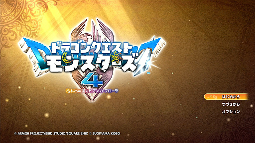 画像ギャラリー No.001のサムネイル画像 / 「ドラゴンクエストモンスターズ4」を先行プレイしたら,テンポが良すぎてビックリ。シリーズの伝統を受け継ぎつつ,探索&配合が快適に