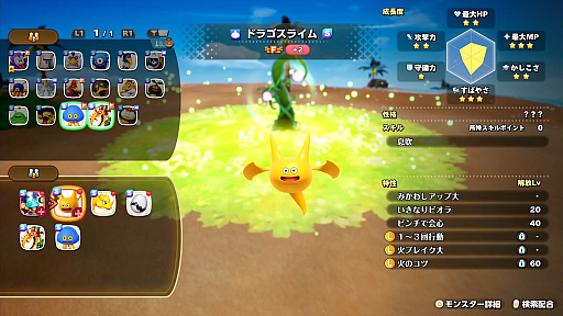 画像ギャラリー No.027のサムネイル画像 / 「ドラゴンクエストモンスターズ4」を先行プレイしたら,テンポが良すぎてビックリ。シリーズの伝統を受け継ぎつつ,探索&配合が快適に