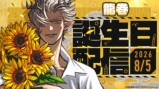 画像ギャラリー No.004のサムネイル画像 / 地獄めぐり×競輪擬人化IPプロジェクト「地獄降輪」，龍巻（CV：森久保祥太郎）の誕生日を記念したグッズ販売や特別配信を実施