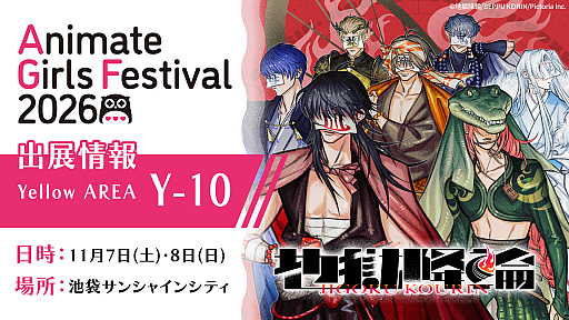 画像ギャラリー No.002のサムネイル画像 / 「地獄降輪」，AGF2026に出展。「アイドル！？」をテーマにした新規描き下ろしイラストなどを公開