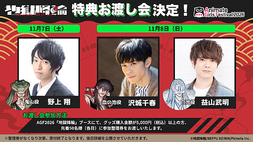 画像ギャラリー No.003のサムネイル画像 / 「地獄降輪」，AGF2026に出展。「アイドル！？」をテーマにした新規描き下ろしイラストなどを公開