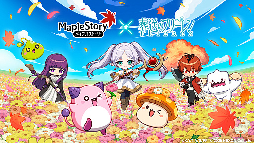 画像ギャラリー No.001のサムネイル画像 / 「メイプルストーリー」,「葬送のフリーレン」コラボの新トレイラーを公開。イベントの内容や,コラボ限定アイテムを紹介