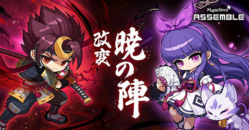 画像ギャラリー No.001のサムネイル画像 / 「メイプルストーリー」,冬の大型アップデート「ASSEMBLE」第2弾をリリース