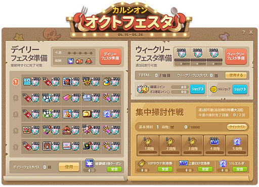 画像ギャラリー No.003のサムネイル画像 / 「メイプルストーリー」，新イベント「カルシオンオクトフェスタ」を開催