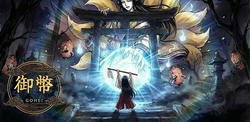 画像ギャラリー No.001のサムネイル画像 / あなたの語彙がそのまま武器になる。入力した言葉で妖怪と戦うローグライクゲーム「GOHEI」，Steamで配信開始