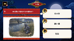目指せ上忍！忍者3択検定