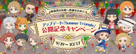 ҳ Online׺ǿåץǡȡSummer Triangle¤俷ʿʪѸ̤ɲ