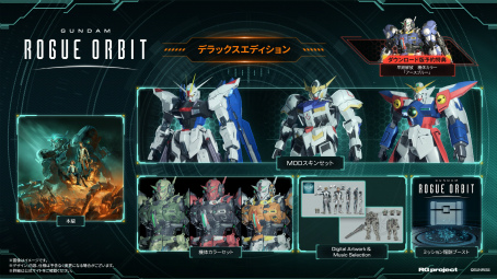 画像ギャラリー No.025のサムネイル画像 / 「GUNDAM ROGUE ORBIT」，2027年3月5日に発売。バトルシーンやカスタム要素の一端が確認できるトレイラーが公開