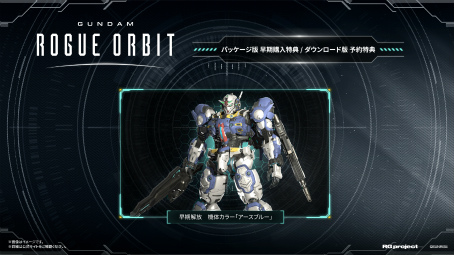 画像ギャラリー No.026のサムネイル画像 / 「GUNDAM ROGUE ORBIT」，2027年3月5日に発売。バトルシーンやカスタム要素の一端が確認できるトレイラーが公開