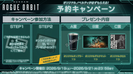 画像ギャラリー No.028のサムネイル画像 / 「GUNDAM ROGUE ORBIT」，2027年3月5日に発売。バトルシーンやカスタム要素の一端が確認できるトレイラーが公開