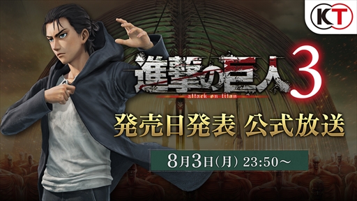 画像ギャラリー No.002のサムネイル画像 / 「進撃の巨人3」発売日発表公式生放送を8月3日23：50より配信。実機でのプレイ映像や豪華版，各種特典情報を公開