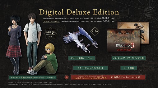 画像ギャラリー No.005のサムネイル画像 / 「進撃の巨人3」の発売日が12月10日に決定し，DL版の予約受付がスタート。アートブックやグッズを同梱する限定版の情報も紹介