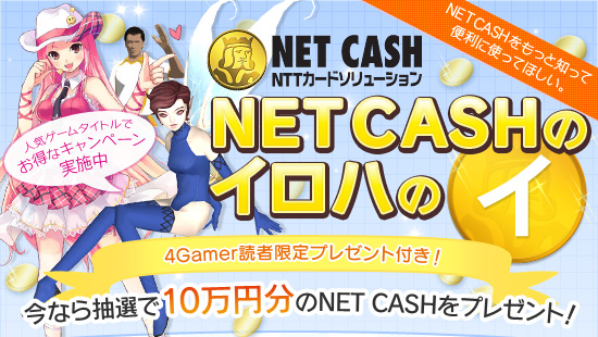 NET CASHäΤä˻ȤäƤۤ4GamerɼԸץ쥼դNET CASHΥϤΥ