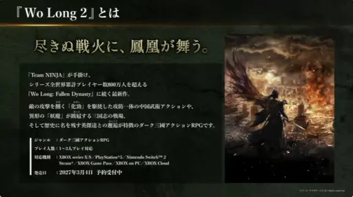 画像ギャラリー No.002のサムネイル画像 / 「Wo Long 2: Wings of Ember」を開発陣が実機プレイ。新武器・二節棍や化勁キャンセルなどのシステムが紹介されたステージイベントをレポート［TGS 2026］