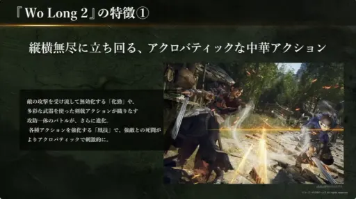 画像ギャラリー No.004のサムネイル画像 / 「Wo Long 2: Wings of Ember」を開発陣が実機プレイ。新武器・二節棍や化勁キャンセルなどのシステムが紹介されたステージイベントをレポート［TGS 2026］