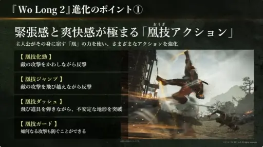 画像ギャラリー No.010のサムネイル画像 / 「Wo Long 2: Wings of Ember」を開発陣が実機プレイ。新武器・二節棍や化勁キャンセルなどのシステムが紹介されたステージイベントをレポート［TGS 2026］