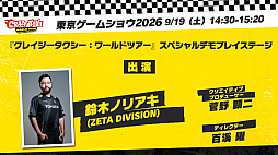 画像ギャラリー No.008のサムネイル画像 / 「クレイジータクシー：ワールドツアー」，TGS 2026出展内容を公開
