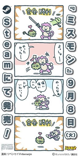 画像ギャラリー No.007のサムネイル画像 / 「ミスモン」がSteamで配信開始。神話のモンスターでパーティを編成し，魔王討伐を目指す「ハクスラ×ストラテジーゲーム」