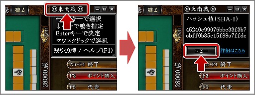 画像ギャラリー No.005のサムネイル画像 / 長寿オンライン麻雀「Maru-Jan」,「牌操作がないことの証明」システムとコラムを公開。牌操作がないことをプレイヤー自身で検証できる