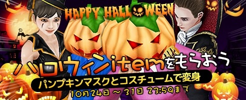 ShotOnlineסꥢƥब館륤٥ȡHAPPY HALLOWEENפ»