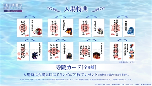 画像ギャラリー No.004のサムネイル画像 / 「FFX」25周年記念展覧会「FINAL FANTASY X MUSEUM-幻光の記憶-」チケット販売を開始。入場特典や限定グッズ情報も一部公開に