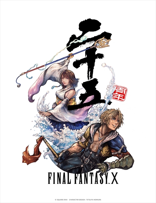 画像ギャラリー No.013のサムネイル画像 / 「FFX」25周年記念展覧会「FINAL FANTASY X MUSEUM-幻光の記憶-」チケット販売を開始。入場特典や限定グッズ情報も一部公開に