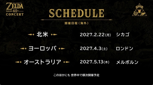 画像ギャラリー No.003のサムネイル画像 / 「ゼルダの伝説 40th Anniversary Concert」が開催決定。2027年1月の東京公演ほか，全世界の各都市にて