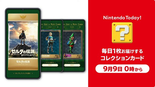 画像ギャラリー No.009のサムネイル画像 / 「ゼルダの伝説」40周年特別デザインのニンテンドーミュージアム入館証を1年間限定で配布。アプリ「Nintendo Today!」では“ゼルダの伝説 コレクション・カード”がスタート