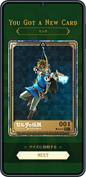 画像ギャラリー No.022のサムネイル画像 / 「ゼルダの伝説」40周年特別デザインのニンテンドーミュージアム入館証を1年間限定で配布。アプリ「Nintendo Today!」では“ゼルダの伝説 コレクション・カード”がスタート