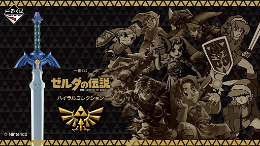 画像ギャラリー No.005のサムネイル画像 / 「『ゼルダの伝説 時のオカリナ』キャンペーン」が11月3日よりローソンで開催。一番くじやグッズの販売などを予定
