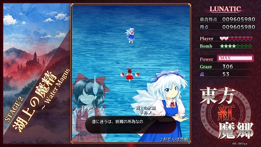 画像ギャラリー No.005のサムネイル画像 / 東方シリーズの名作を現代向けに調整。「東方紅魔郷：New Classic」，PC，コンシューマ向けに本日リリース