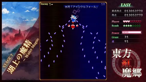 画像ギャラリー No.014のサムネイル画像 / 初のリメイク版「東方紅魔郷：New Classic　〜 the Embodiment of Scarlet Devil.」が2026年9月10日に発売決定