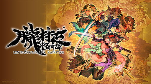 画像ギャラリー No.004のサムネイル画像 / 絢爛絵巻和風アクションRPG「朧村正怪奇譚」，2027年2月4日に発売決定。ゲーム内に搭載されるモードの情報も公開に