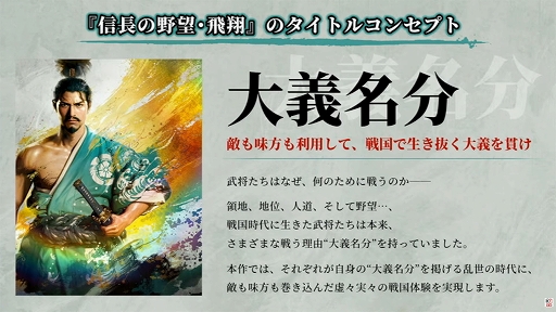 画像ギャラリー No.002のサムネイル画像 / 「信長の野望・飛翔」，大義名分や町づくり内政，合戦システムの情報を公開。TGS 2026で試遊展示も実施中［TGS2026］