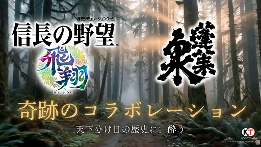 画像ギャラリー No.025のサムネイル画像 / 「信長の野望・飛翔」，約20年ぶりに復活する「町づくり内政」を実機プレイで紹介。主題歌はポルノグラフィティが担当［TGS2026］