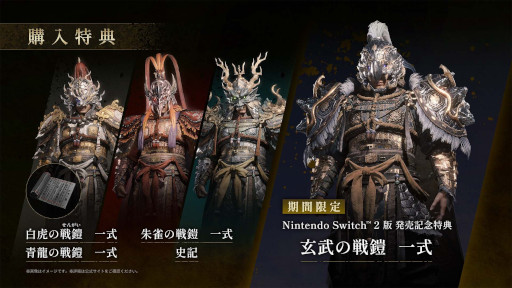 画像ギャラリー No.008のサムネイル画像 / Switch2版「Wo Long: Fallen Dynasty Complete Edition」，本日発売。シリーズ世界累計プレイヤー数が800万人を突破