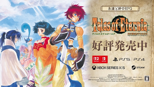 画像ギャラリー No.001のサムネイル画像 / 「テイルズ オブ エターニア リマスター」本日発売。インフェリアとセレスティア，2つの世界を巡る冒険が蘇る